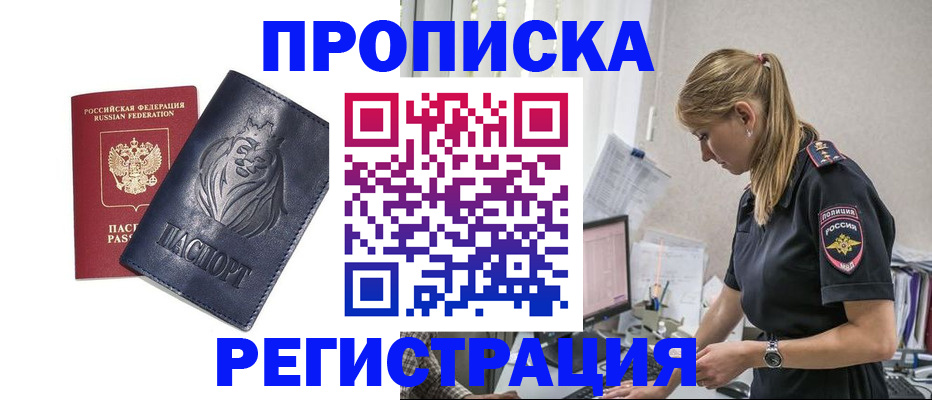 прописка для военкомата в Заинске
